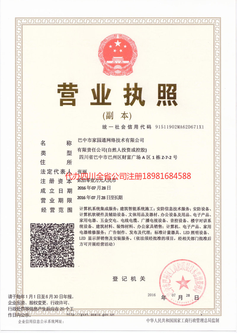 任丘任丘家园通网络技术有限公司