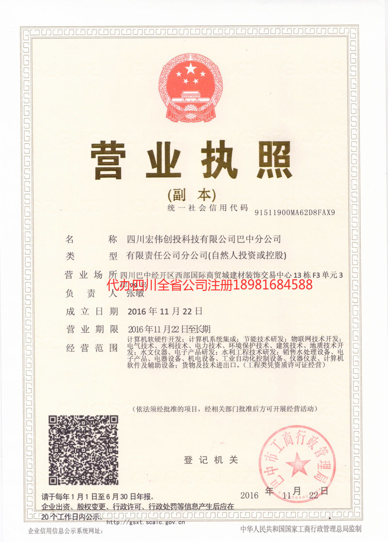 任丘任丘宏伟创投科技有限公司