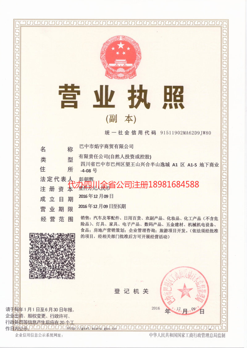 任丘任丘焰宇商贸有限公司