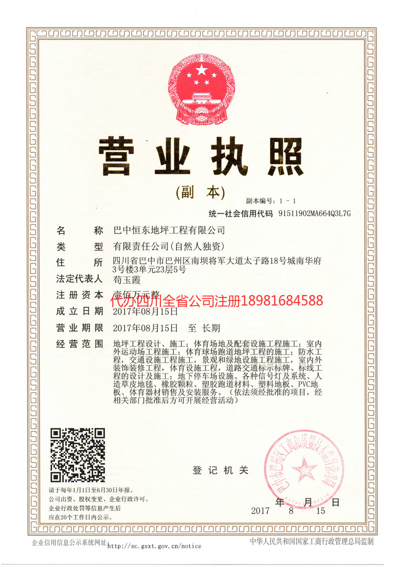 任丘任丘恒东地坪工程有限公司