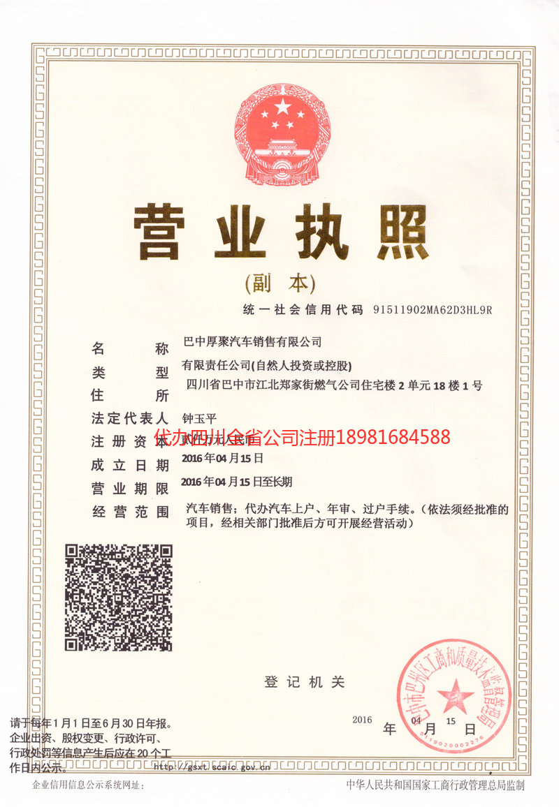 任丘任丘厚聚汽车销售有限公司