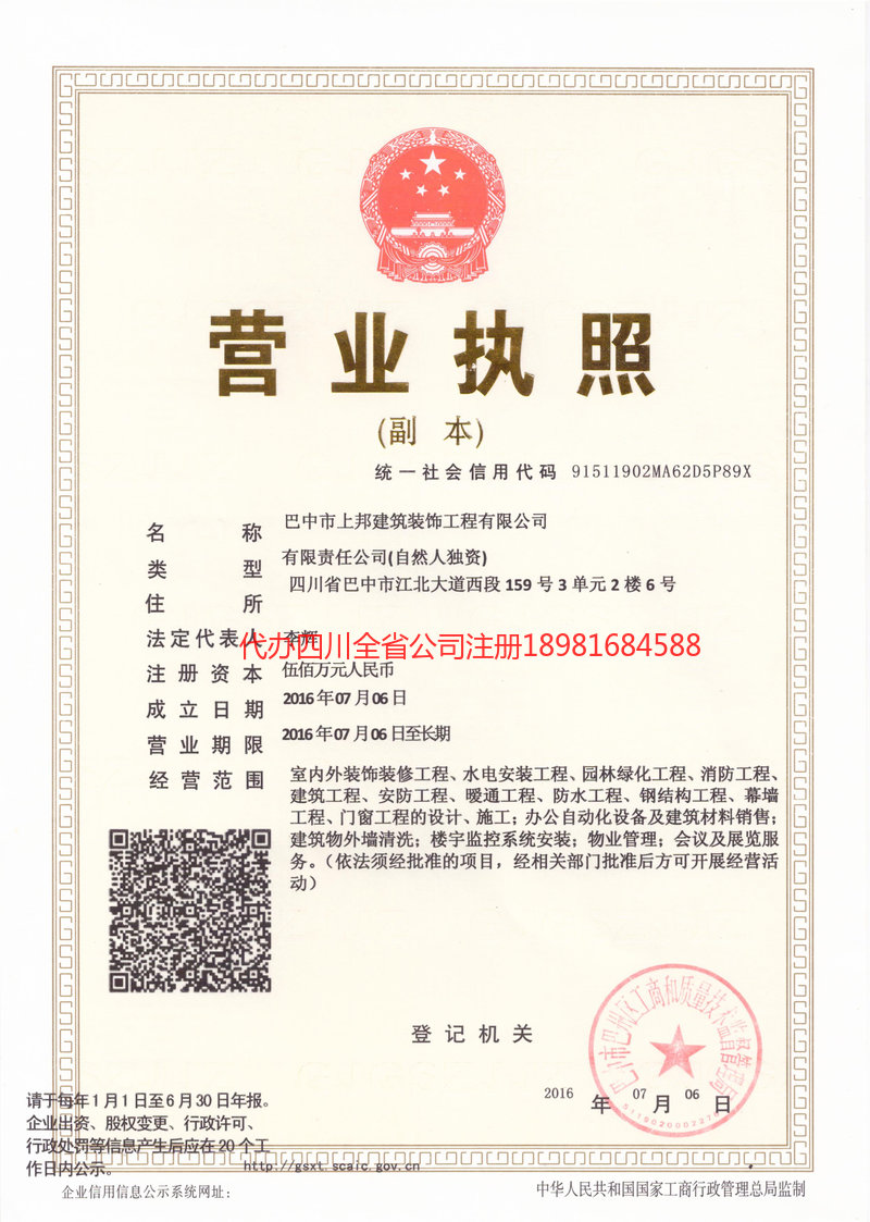 任丘任丘上邦建筑装饰工程有限公司