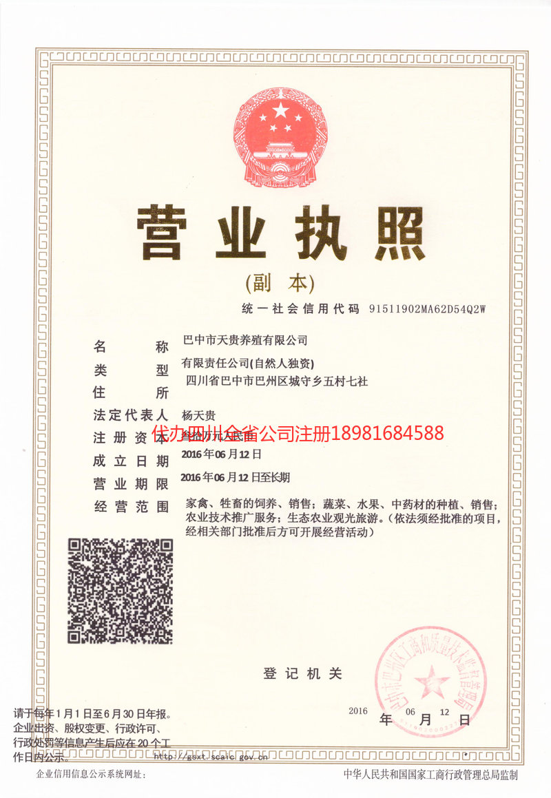 任丘任丘天贵养殖有限公司