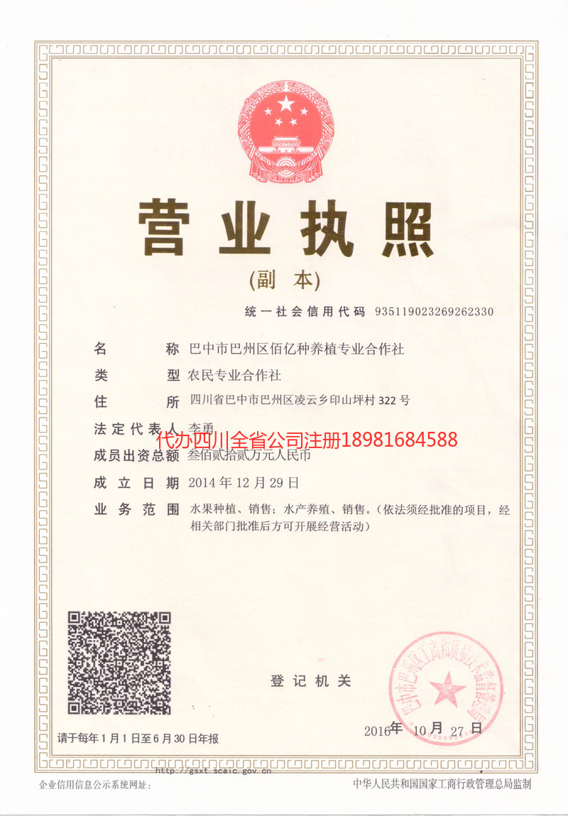 任丘任丘佰亿种养殖专业合作社