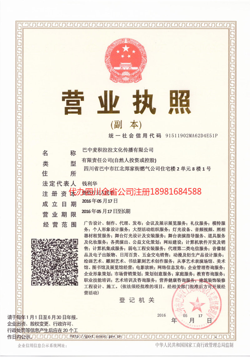 任丘任丘麦j积拉拉文化传播有限公司