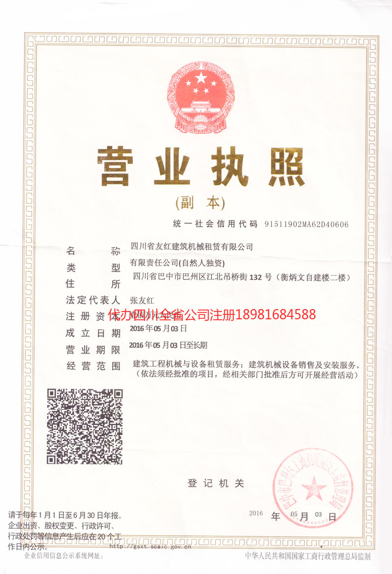 任丘任丘友红建筑机械租赁有限公司