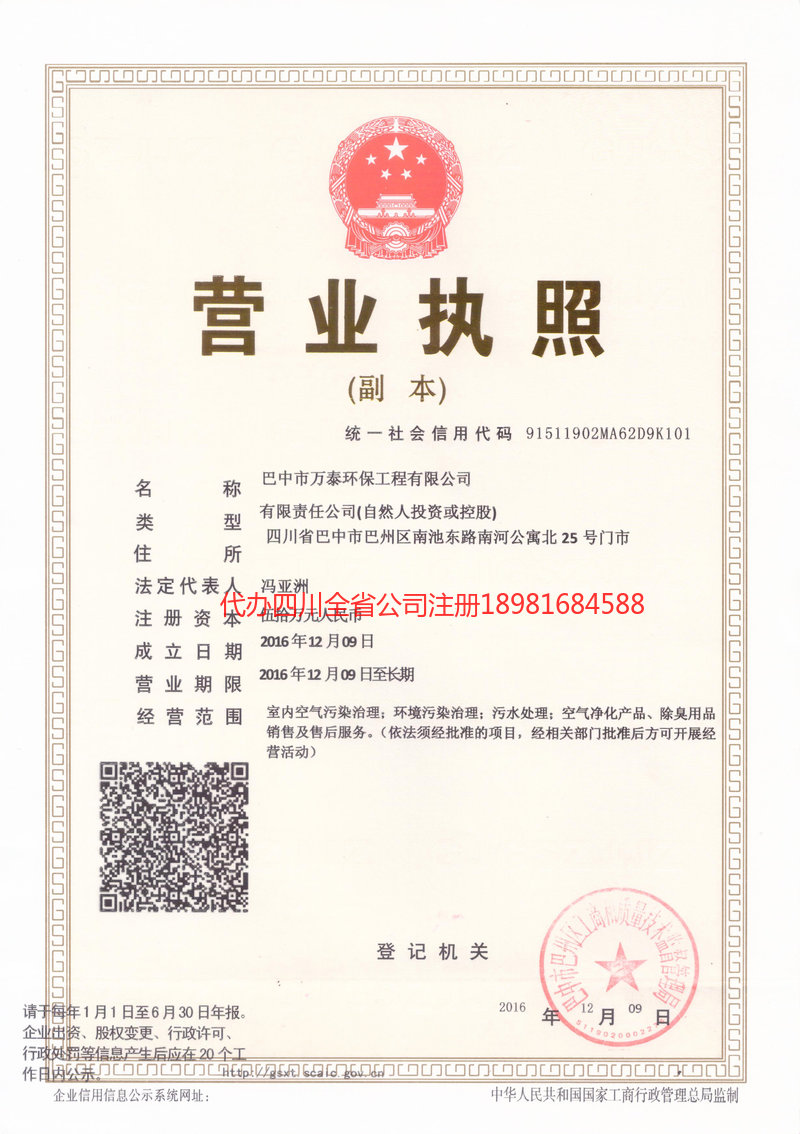 任丘任丘万泰环保工程有限公司