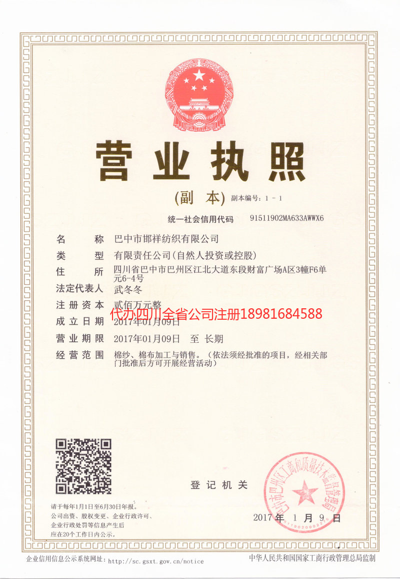 任丘任丘邯祥纺织有限公司