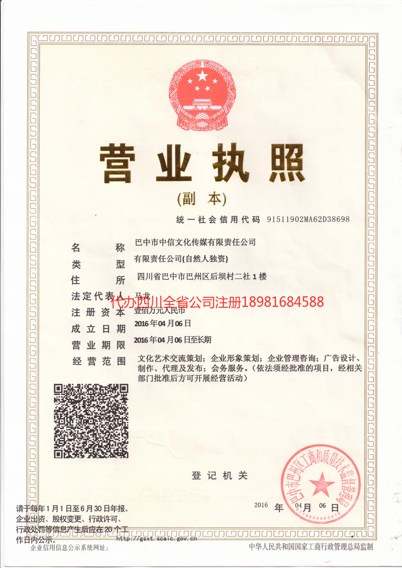 任丘任丘中信文化传媒有限责任公司