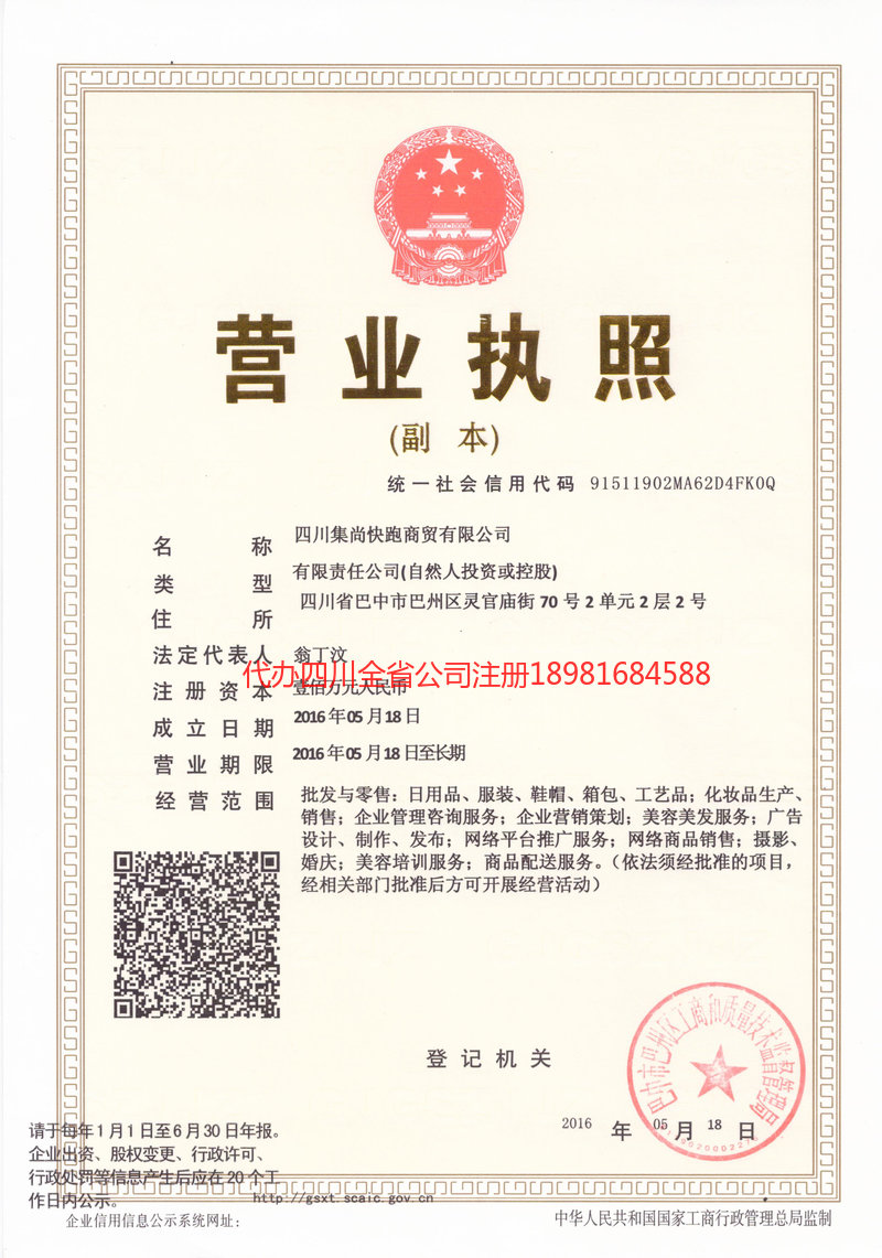 任丘任丘集尚快跑商贸有限公司