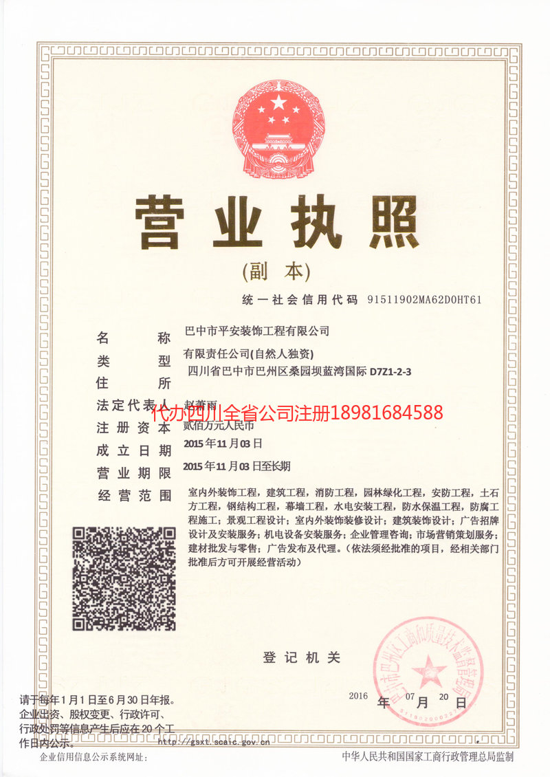 任丘任丘平安装饰工程有限公司