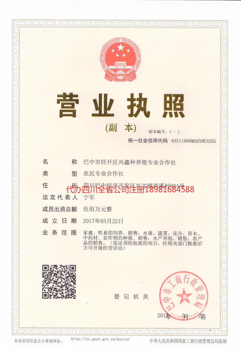 任丘任丘兴鑫种养殖专业合作社