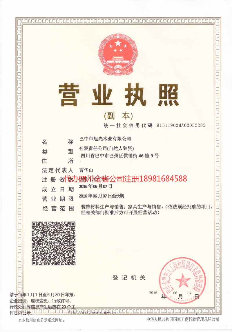 任丘任丘旭光木业有限公司