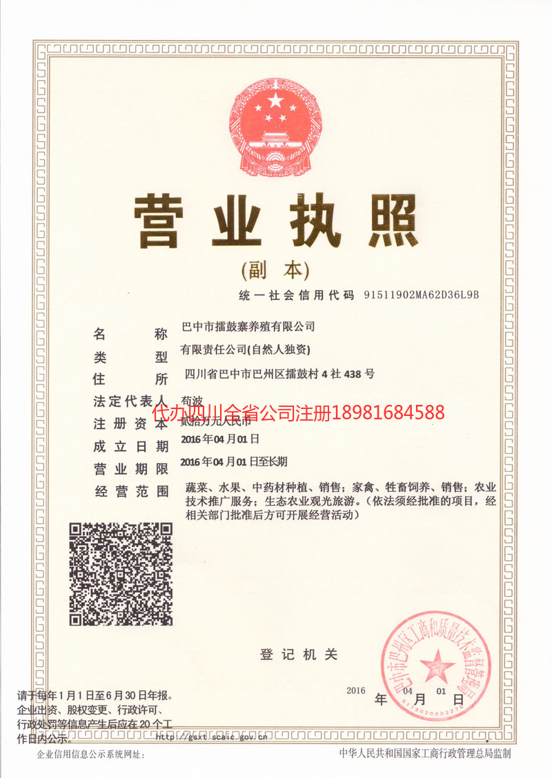 任丘任丘擂鼓寨养殖有限公司