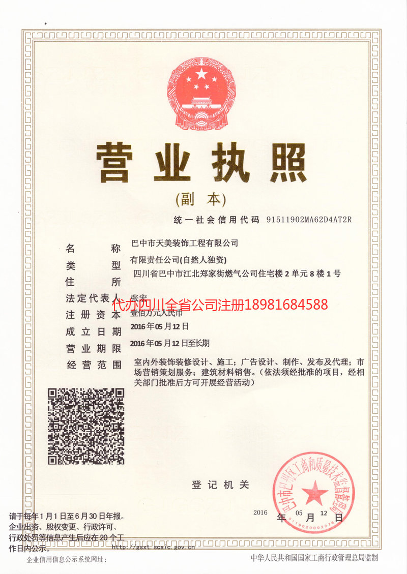 任丘任丘天美装饰工程有限公司