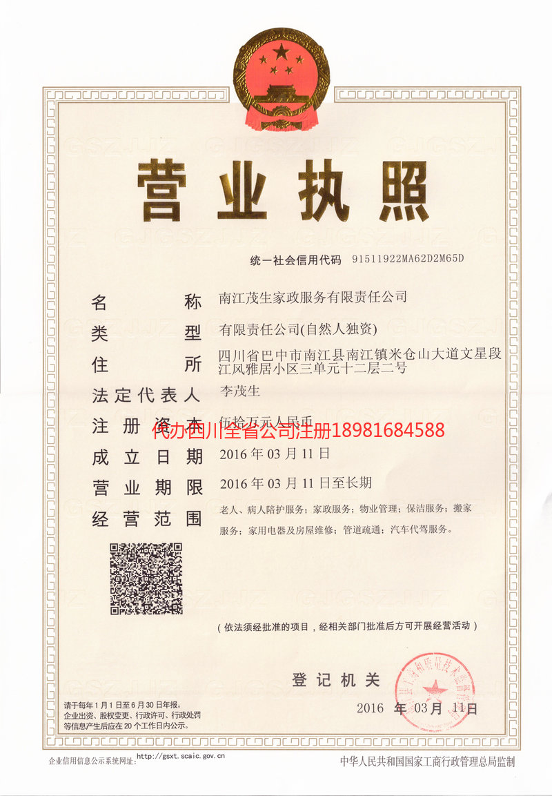 任丘任丘茂盛家政服务有限公司