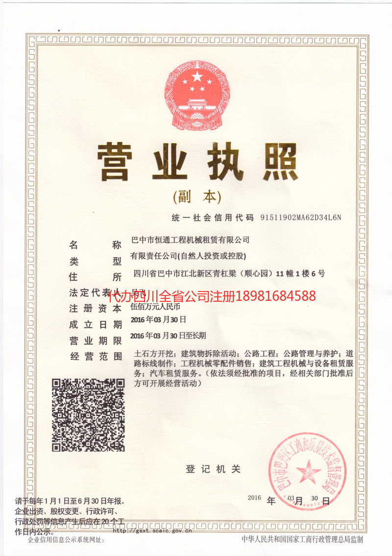 任丘任丘恒通工程机械租赁有限公司